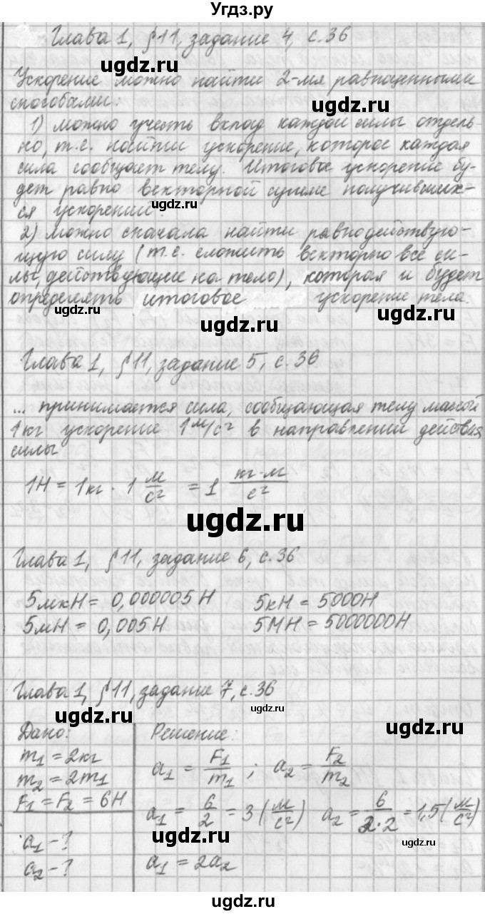 ГДЗ (Решебник) по физике 9 класс (рабочая тетрадь) Касьянов В.А. / страница номер / 36