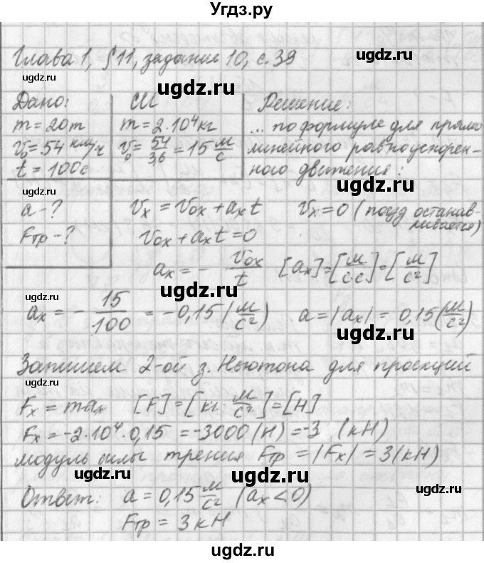 ГДЗ (Решебник) по физике 9 класс (рабочая тетрадь) Касьянов В.А. / страница номер / 39