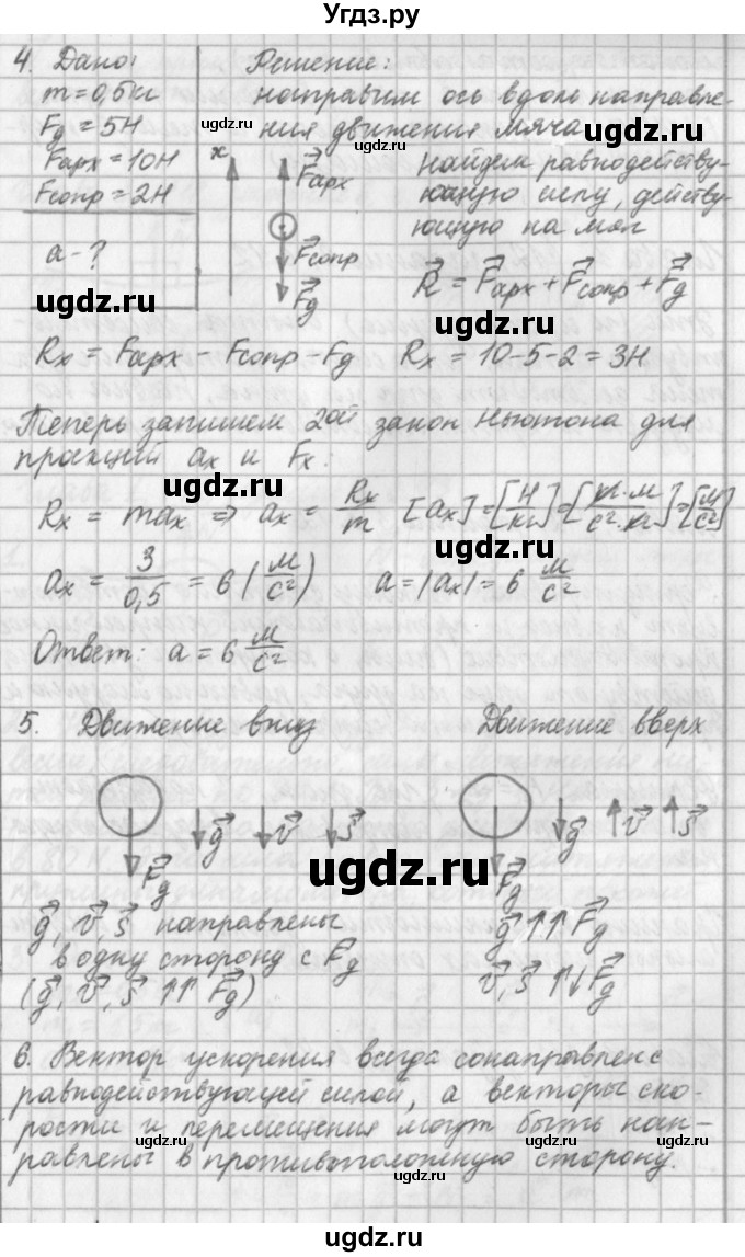 ГДЗ (Решебник) по физике 9 класс (рабочая тетрадь) Касьянов В.А. / страница номер / 40(продолжение 2)