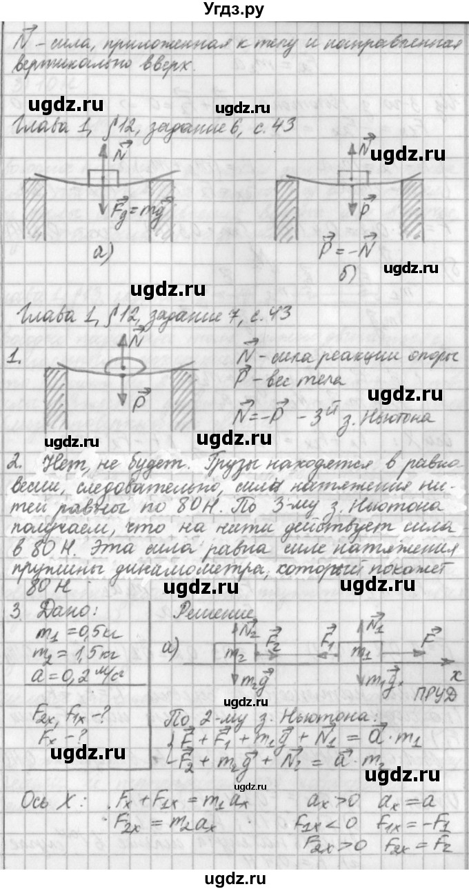 ГДЗ (Решебник) по физике 9 класс (рабочая тетрадь) Касьянов В.А. / страница номер / 43(продолжение 2)