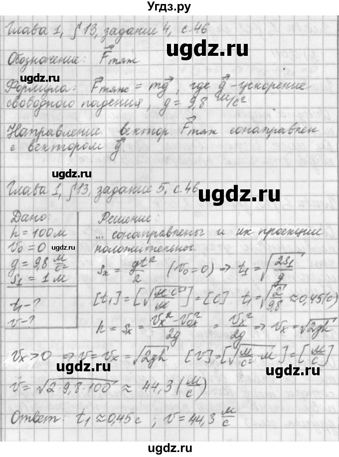 ГДЗ (Решебник) по физике 9 класс (рабочая тетрадь) Касьянов В.А. / страница номер / 46