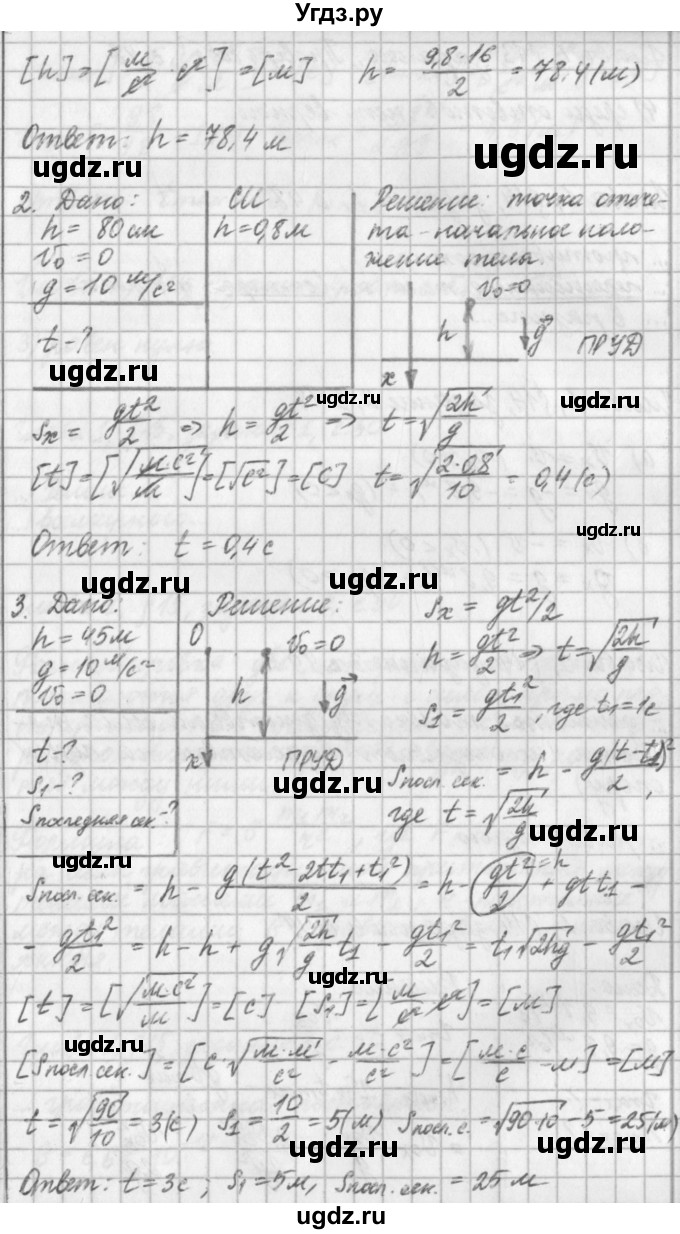 ГДЗ (Решебник) по физике 9 класс (рабочая тетрадь) Касьянов В.А. / страница номер / 47(продолжение 2)