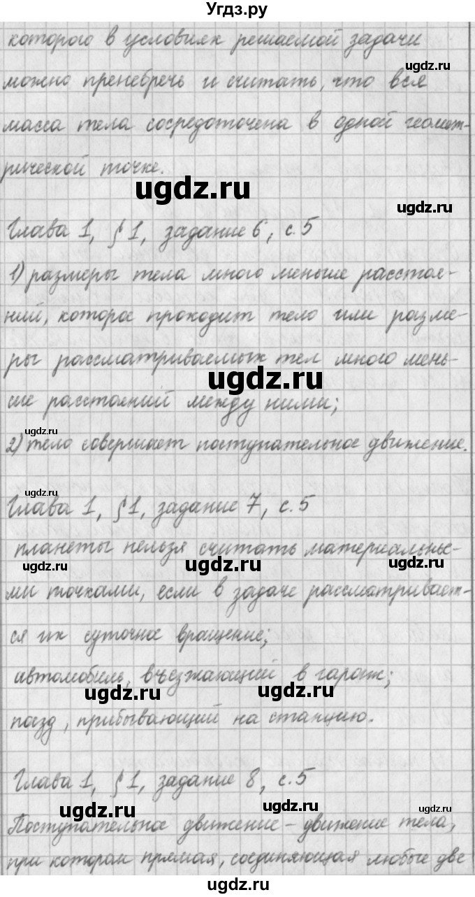 ГДЗ (Решебник) по физике 9 класс (рабочая тетрадь) Касьянов В.А. / страница номер / 5(продолжение 2)