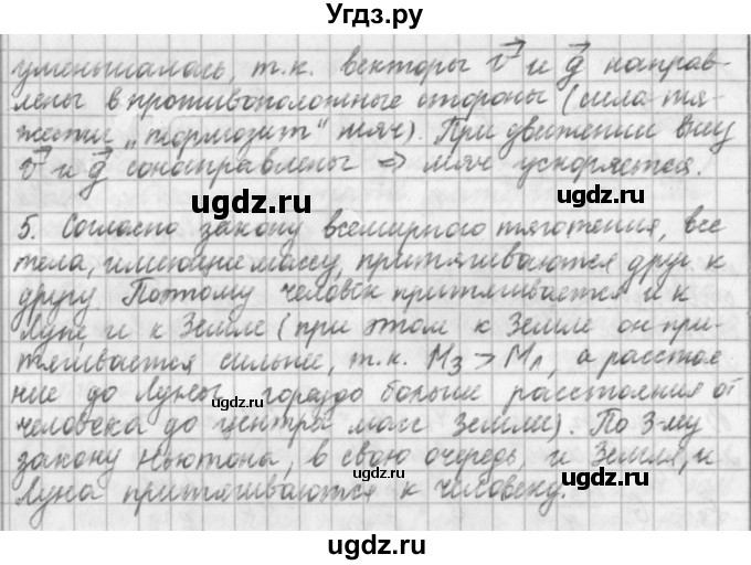 ГДЗ (Решебник) по физике 9 класс (рабочая тетрадь) Касьянов В.А. / страница номер / 52(продолжение 3)
