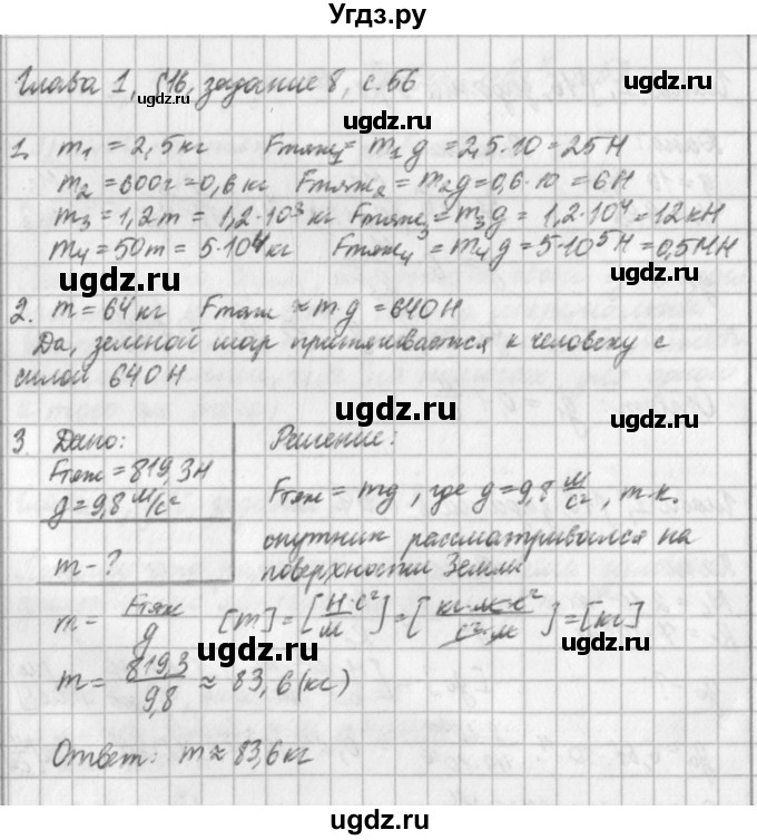 ГДЗ (Решебник) по физике 9 класс (рабочая тетрадь) Касьянов В.А. / страница номер / 56