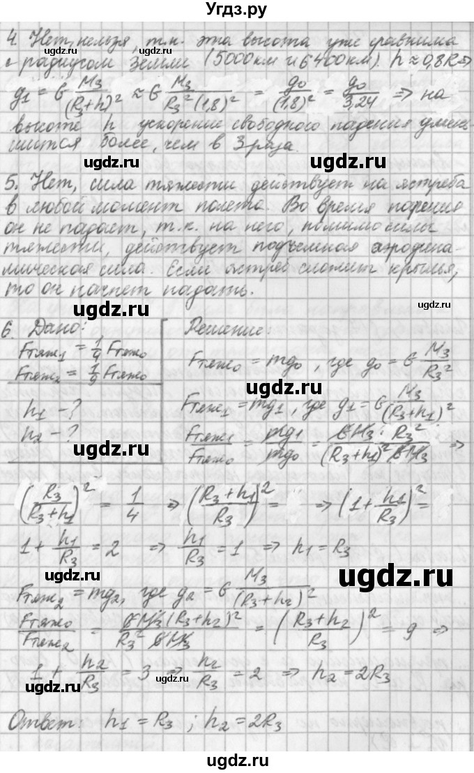 ГДЗ (Решебник) по физике 9 класс (рабочая тетрадь) Касьянов В.А. / страница номер / 57