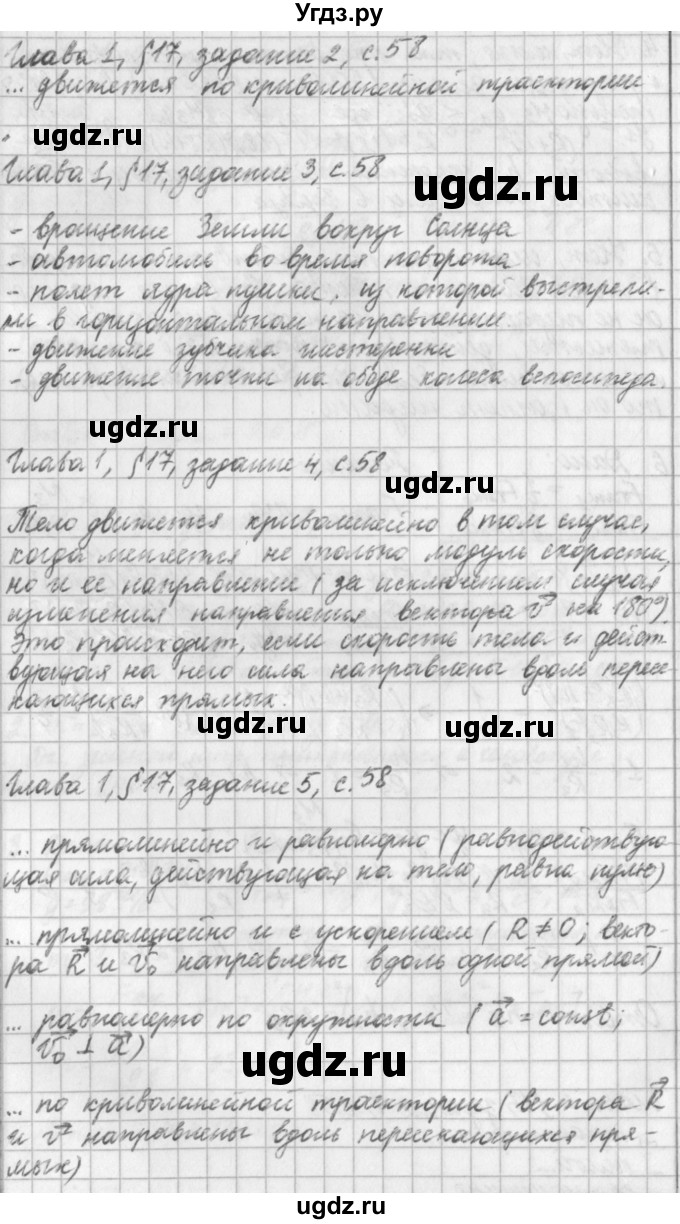 ГДЗ (Решебник) по физике 9 класс (рабочая тетрадь) Касьянов В.А. / страница номер / 58(продолжение 2)