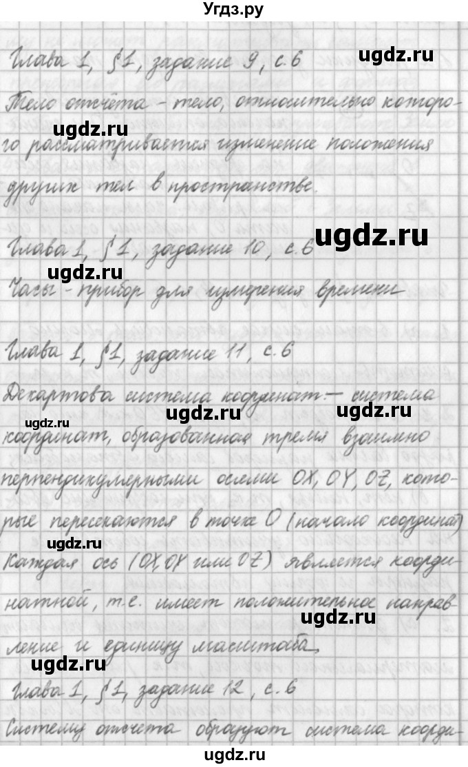ГДЗ (Решебник) по физике 9 класс (рабочая тетрадь) Касьянов В.А. / страница номер / 6