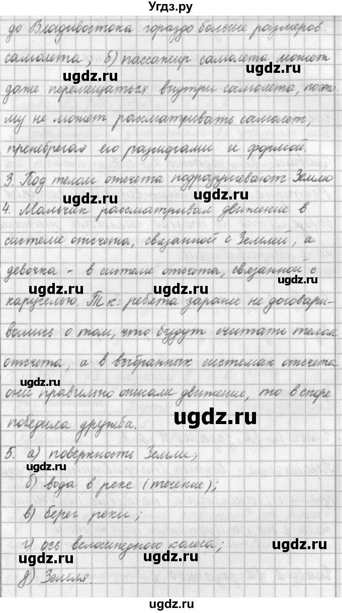 ГДЗ (Решебник) по физике 9 класс (рабочая тетрадь) Касьянов В.А. / страница номер / 6(продолжение 3)