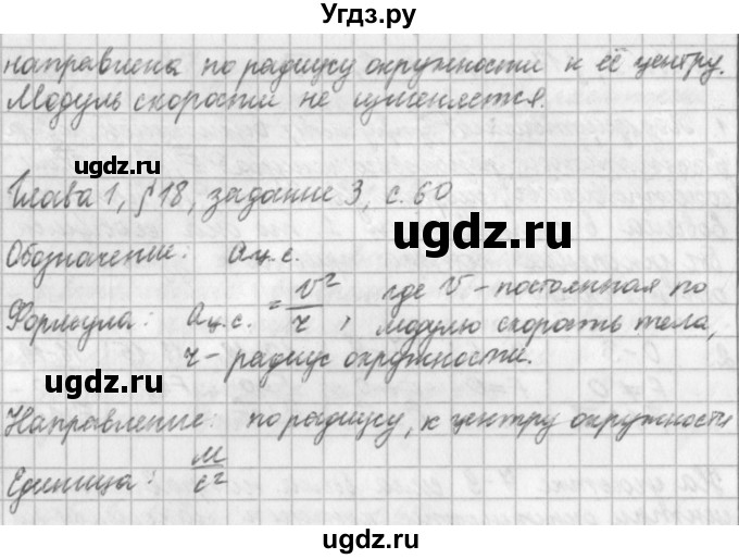 ГДЗ (Решебник) по физике 9 класс (рабочая тетрадь) Касьянов В.А. / страница номер / 60(продолжение 2)