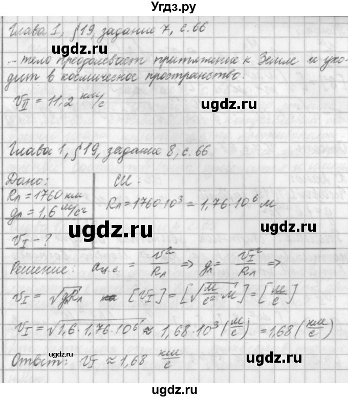 ГДЗ (Решебник) по физике 9 класс (рабочая тетрадь) Касьянов В.А. / страница номер / 66