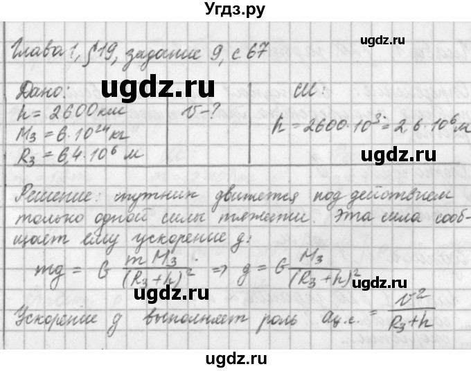ГДЗ (Решебник) по физике 9 класс (рабочая тетрадь) Касьянов В.А. / страница номер / 67
