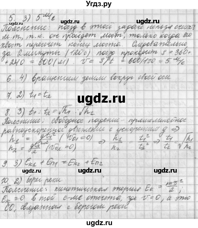 ГДЗ (Решебник) по физике 9 класс (рабочая тетрадь) Касьянов В.А. / страница номер / 80