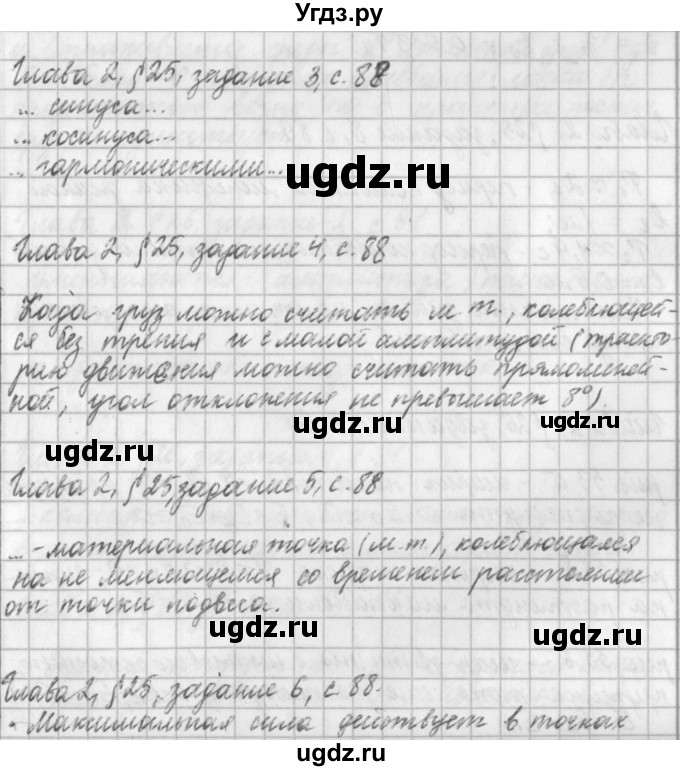 ГДЗ (Решебник) по физике 9 класс (рабочая тетрадь) Касьянов В.А. / страница номер / 88