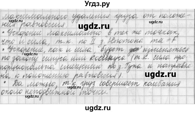 ГДЗ (Решебник) по физике 9 класс (рабочая тетрадь) Касьянов В.А. / страница номер / 88(продолжение 2)
