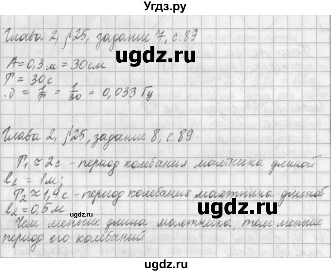 ГДЗ (Решебник) по физике 9 класс (рабочая тетрадь) Касьянов В.А. / страница номер / 89