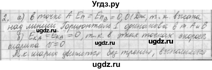 ГДЗ (Решебник) по физике 9 класс (рабочая тетрадь) Касьянов В.А. / страница номер / 93