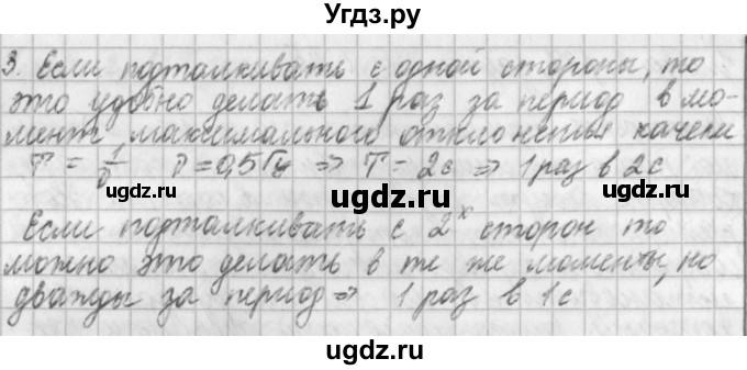 ГДЗ (Решебник) по физике 9 класс (рабочая тетрадь) Касьянов В.А. / страница номер / 95(продолжение 2)