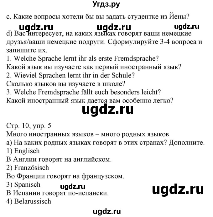 ГДЗ (Решебник) по немецкому языку 7 класс Будько А. Ф. / страница номер / 10