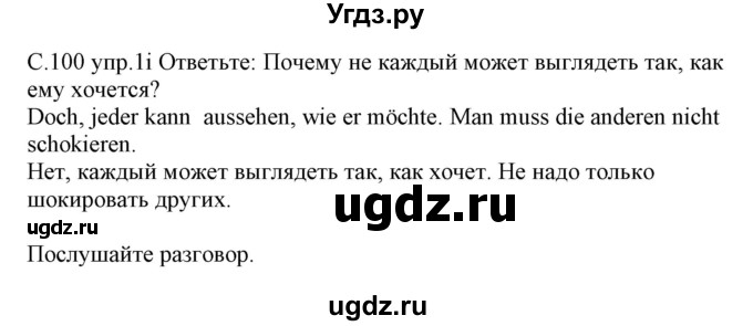 ГДЗ (Решебник) по немецкому языку 7 класс Будько А. Ф. / страница номер / 100