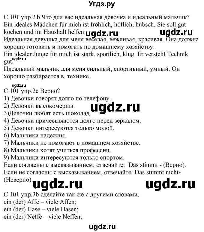 ГДЗ (Решебник) по немецкому языку 7 класс Будько А. Ф. / страница номер / 101