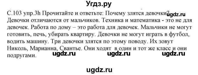 ГДЗ (Решебник) по немецкому языку 7 класс Будько А. Ф. / страница номер / 103