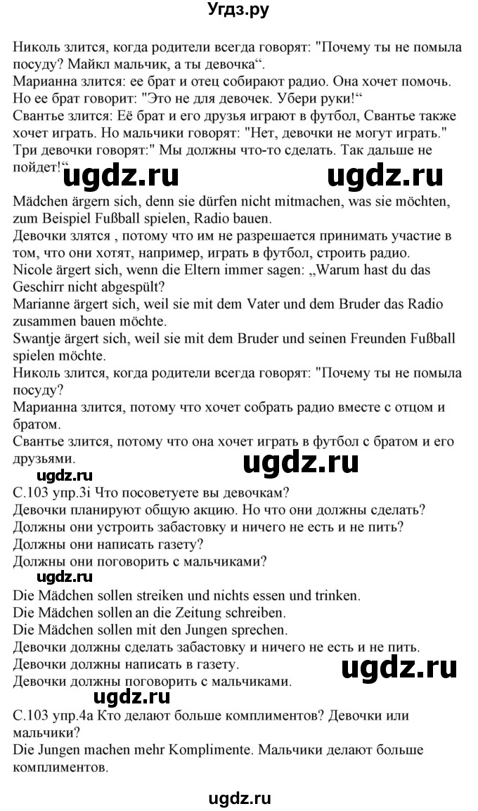 ГДЗ (Решебник) по немецкому языку 7 класс Будько А. Ф. / страница номер / 103(продолжение 2)