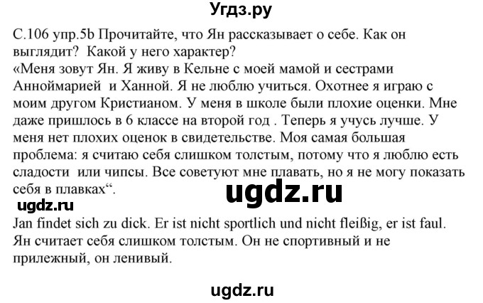 ГДЗ (Решебник) по немецкому языку 7 класс Будько А. Ф. / страница номер / 106