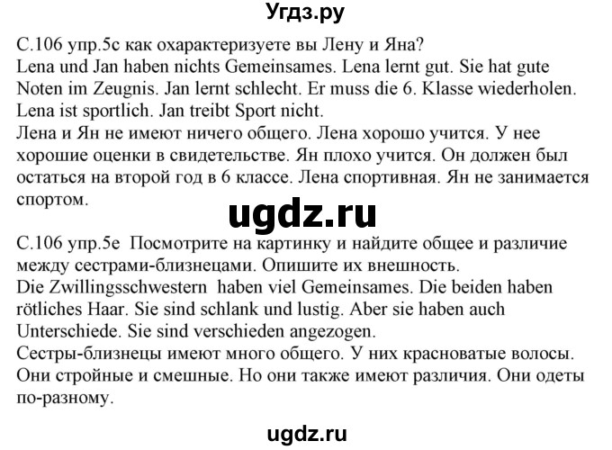 ГДЗ (Решебник) по немецкому языку 7 класс Будько А. Ф. / страница номер / 106(продолжение 2)