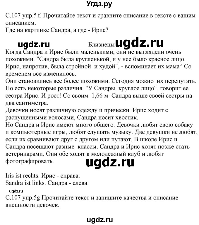 ГДЗ (Решебник) по немецкому языку 7 класс Будько А. Ф. / страница номер / 107