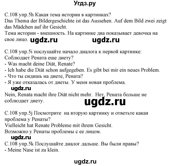 ГДЗ (Решебник) по немецкому языку 7 класс Будько А. Ф. / страница номер / 108