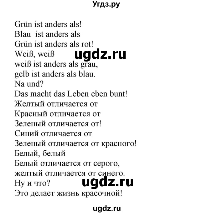 ГДЗ (Решебник) по немецкому языку 7 класс Будько А. Ф. / страница номер / 110(продолжение 3)