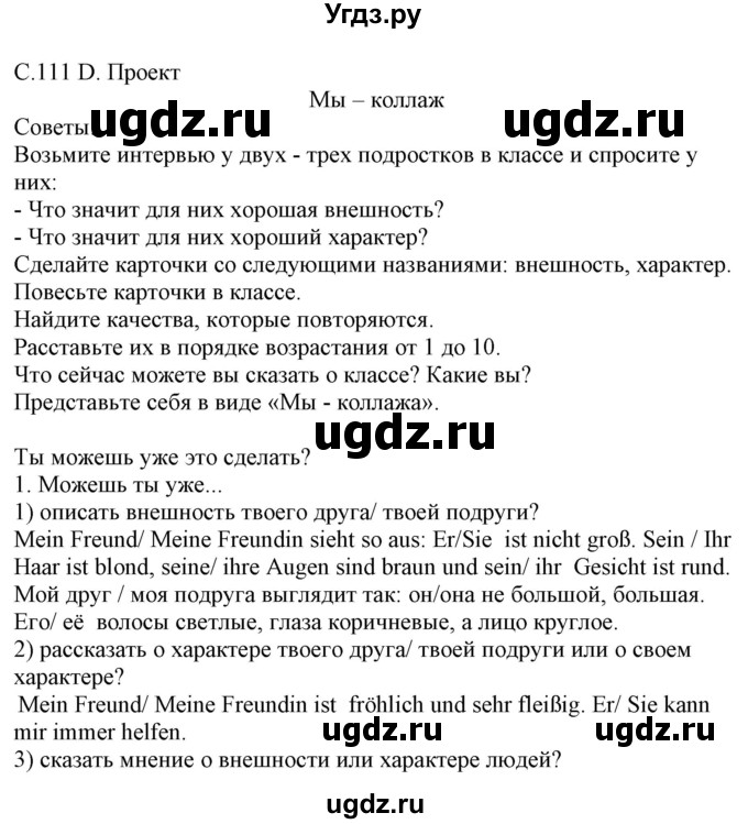 ГДЗ (Решебник) по немецкому языку 7 класс Будько А. Ф. / страница номер / 111-112