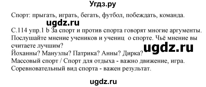 ГДЗ (Решебник) по немецкому языку 7 класс Будько А. Ф. / страница номер / 114(продолжение 2)