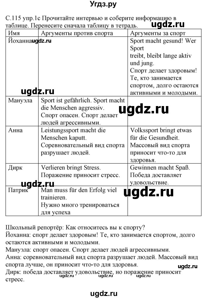 ГДЗ (Решебник) по немецкому языку 7 класс Будько А. Ф. / страница номер / 115