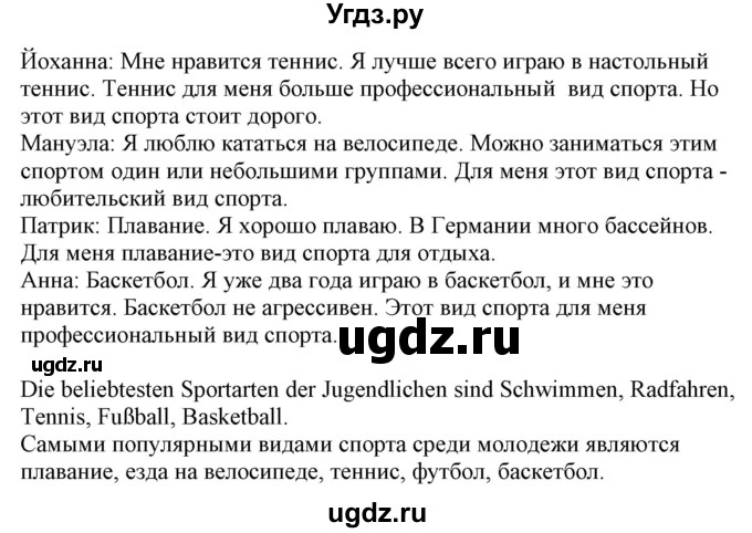 ГДЗ (Решебник) по немецкому языку 7 класс Будько А. Ф. / страница номер / 118(продолжение 2)