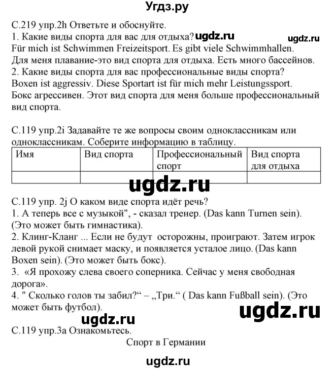 ГДЗ (Решебник) по немецкому языку 7 класс Будько А. Ф. / страница номер / 119