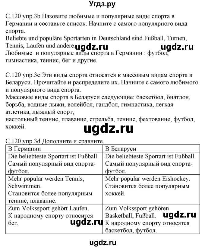 ГДЗ (Решебник) по немецкому языку 7 класс Будько А. Ф. / страница номер / 120