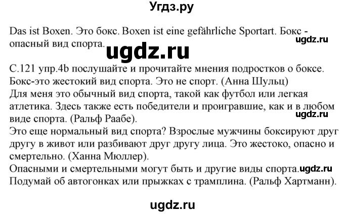 ГДЗ (Решебник) по немецкому языку 7 класс Будько А. Ф. / страница номер / 121(продолжение 2)