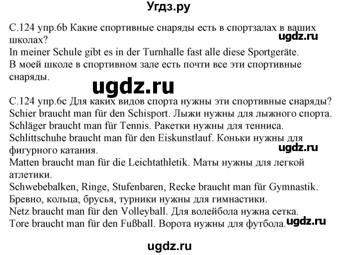 ГДЗ (Решебник) по немецкому языку 7 класс Будько А. Ф. / страница номер / 124