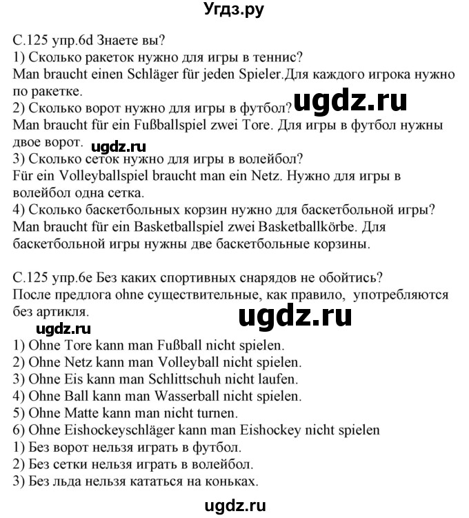 ГДЗ (Решебник) по немецкому языку 7 класс Будько А. Ф. / страница номер / 125