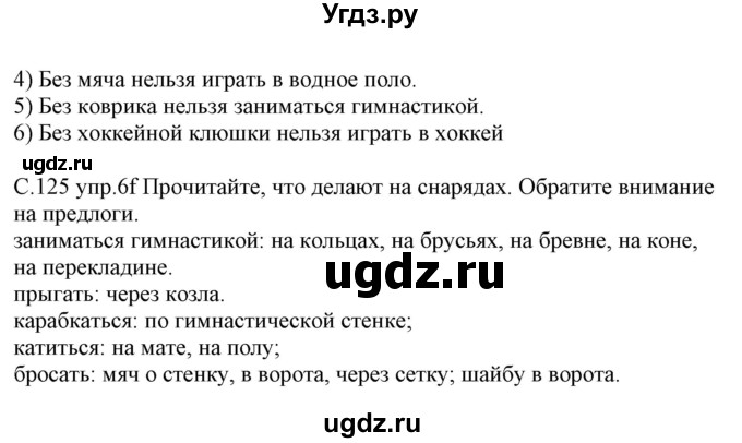 ГДЗ (Решебник) по немецкому языку 7 класс Будько А. Ф. / страница номер / 125(продолжение 2)