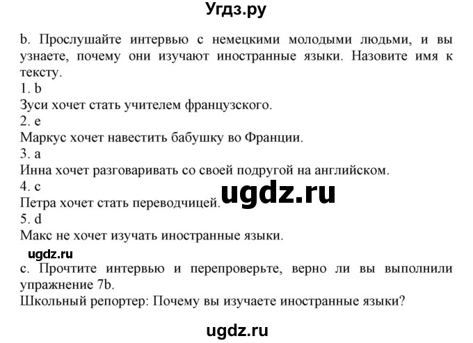 ГДЗ (Решебник) по немецкому языку 7 класс Будько А. Ф. / страница номер / 13