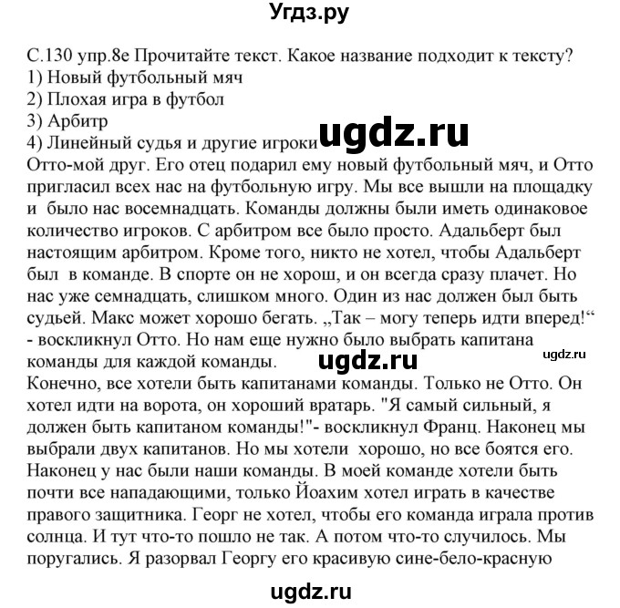 ГДЗ (Решебник) по немецкому языку 7 класс Будько А. Ф. / страница номер / 130