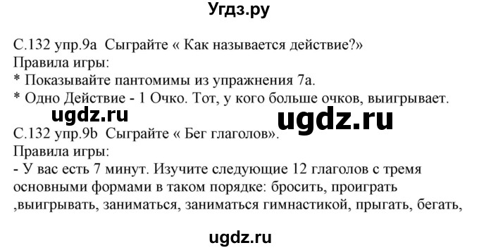 ГДЗ (Решебник) по немецкому языку 7 класс Будько А. Ф. / страница номер / 132