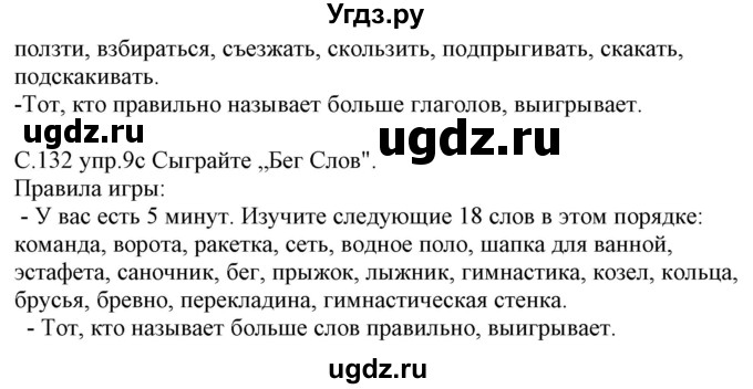 ГДЗ (Решебник) по немецкому языку 7 класс Будько А. Ф. / страница номер / 132(продолжение 2)