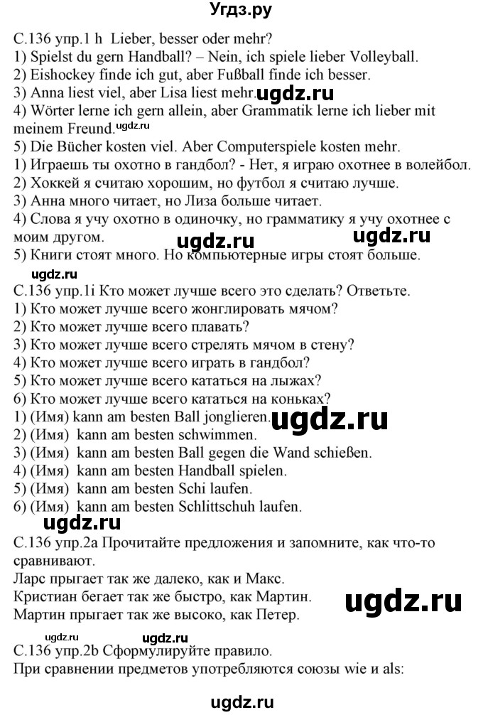 ГДЗ (Решебник) по немецкому языку 7 класс Будько А. Ф. / страница номер / 136