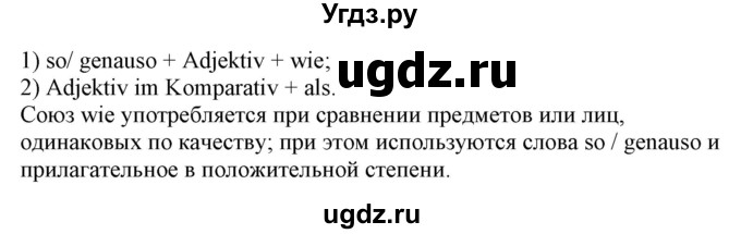 ГДЗ (Решебник) по немецкому языку 7 класс Будько А. Ф. / страница номер / 136(продолжение 2)