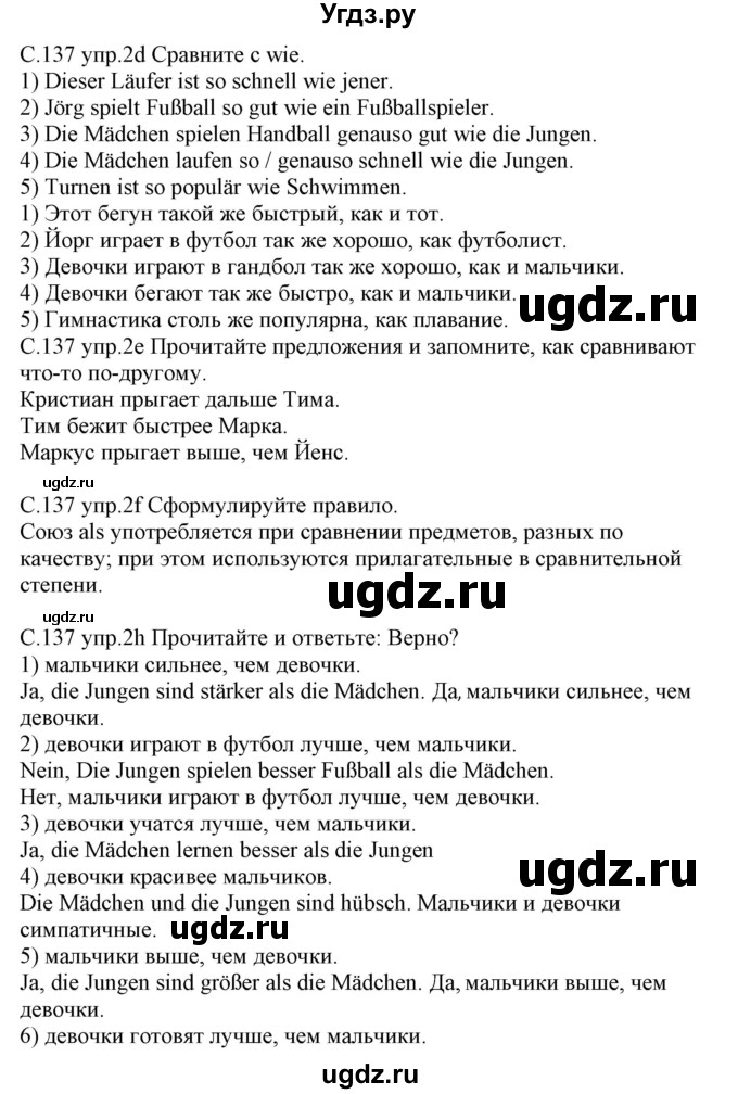 ГДЗ (Решебник) по немецкому языку 7 класс Будько А. Ф. / страница номер / 137