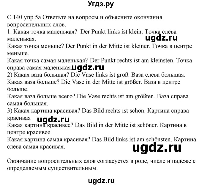 ГДЗ (Решебник) по немецкому языку 7 класс Будько А. Ф. / страница номер / 140